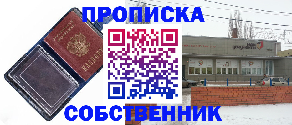 прописка 2025 в Лихославле